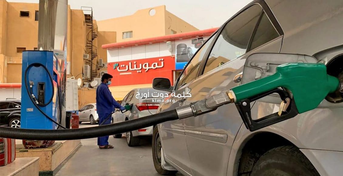 سعر البنزين الجديد في السعودية