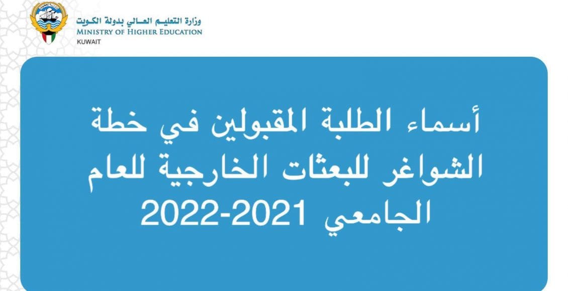 أسماء المقبولين شواغر البعثات الخارجية