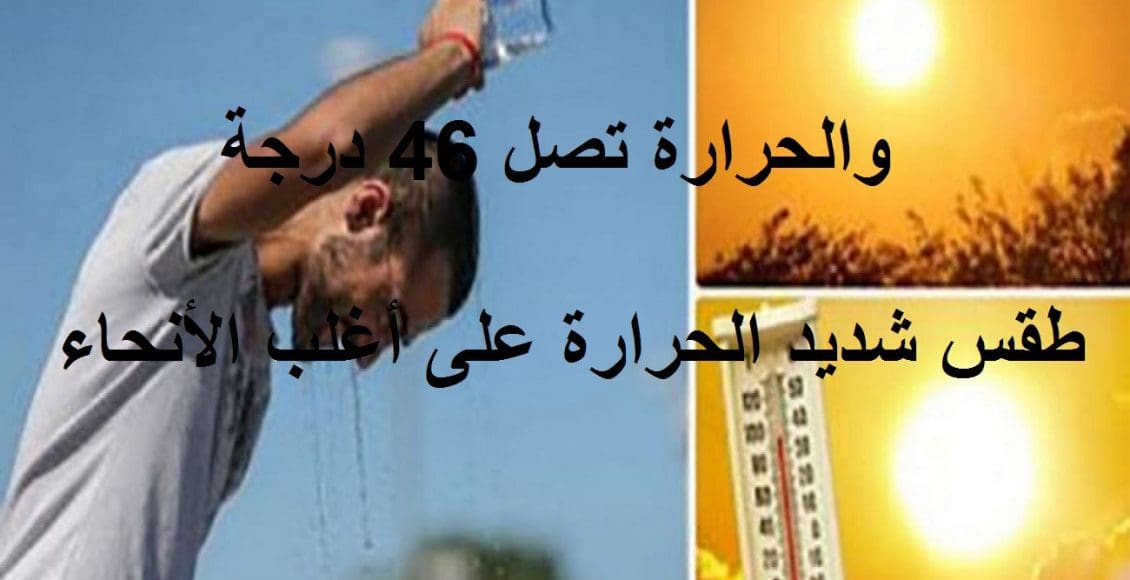 حالة الطقس اليوم السبت 3 يوليو ودرجات الحرارة المتوقعة