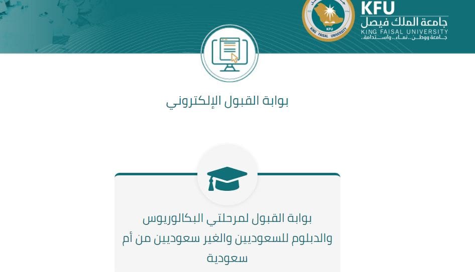 الالكترونية الجامعة السعودية بوابة قبول الجامعة السعودية