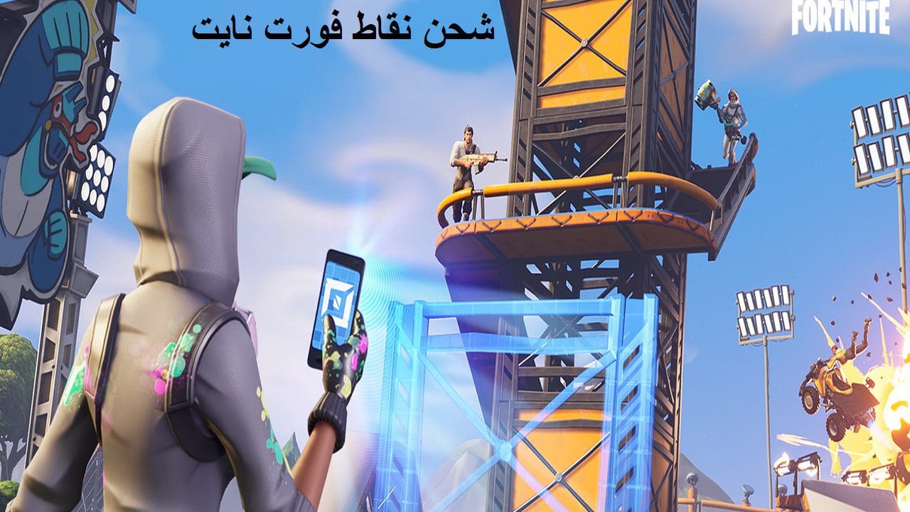 شحن نقاط فورت نايت استرداد نقود fortnite V-BUCKS بطاقة المعركة للموسم7