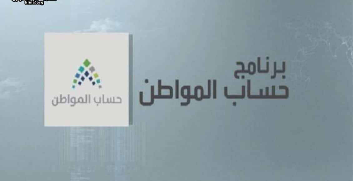 حساب المواطن