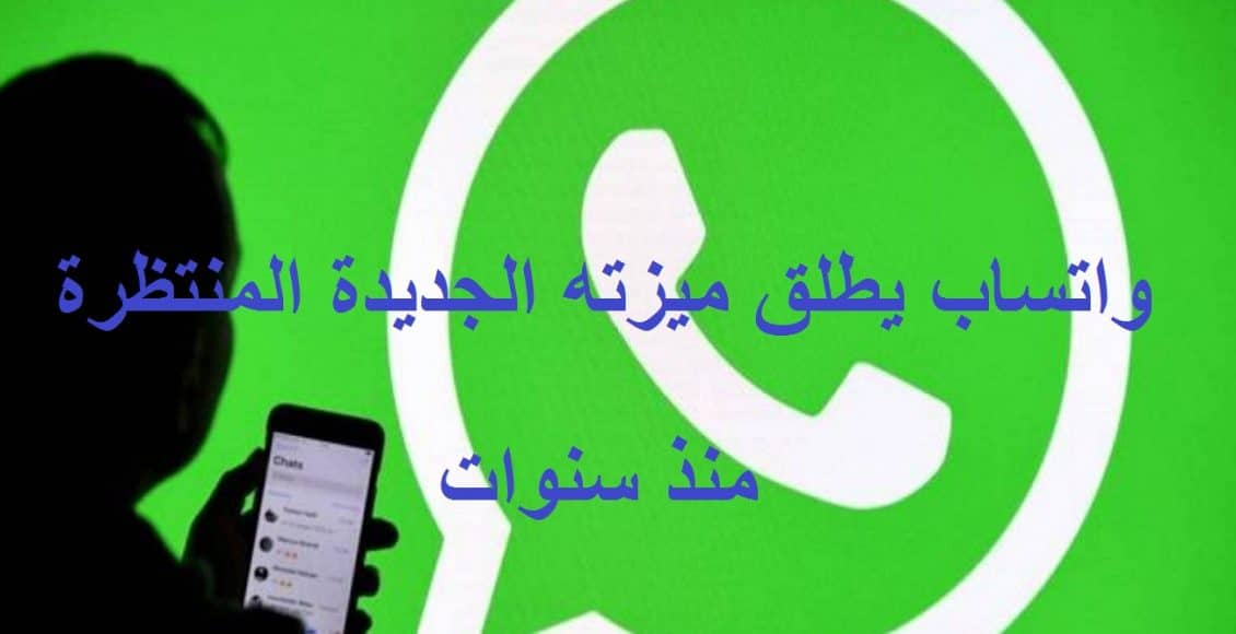 واتساب