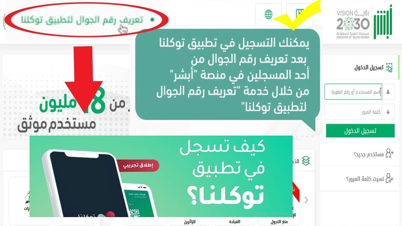 تعريف رقم الجوال لتطبيق توكلنا للتابعين طريقة إضافة تابع على ابشر كلمة دوت أورج
