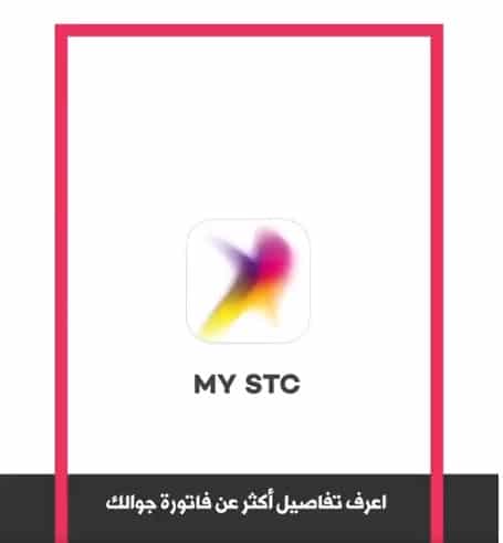 مديونية stc إستعلام شركة الإتصالات السعودية برقم الهوية - كلمة دوت 