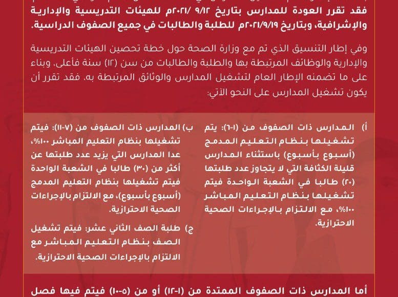 بداية المدارس في سلطنة عمان 2022