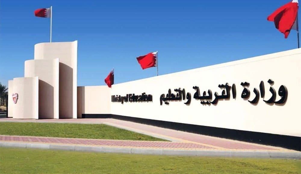 وزارة التربية والتعليم تتيح خدمة التسجيل بنظام الحضور الفعلي لطلبة مدارس البحرين - البوكس نيوز 1 وزارة التربية والتعليم البحرين