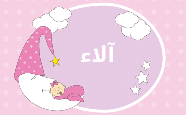 معنى آلاء في لغة العرب وهل ورد في القرآن الكريم - البوكس نيوز 3 %D8%AA%D9%81%D8%B3%D9%8A%D8%B1 %D8%A2%D9%84%D8%A7%D8%A1 - جريدة البوكس نيوز