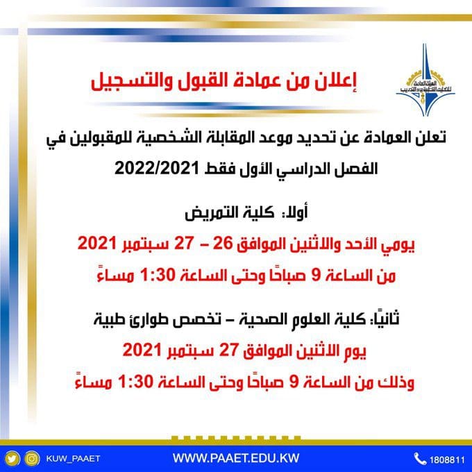أسماء المقبولين في التطبيقي
