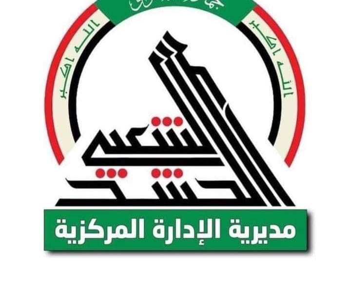 هيئة الحشد الشعبي.. تعرف على رابط استمارة عودة المفسوخة عقودهم - البوكس نيوز 1 استمارة هيئة الحشد الشعبي عودة المفسوخة عقودهم