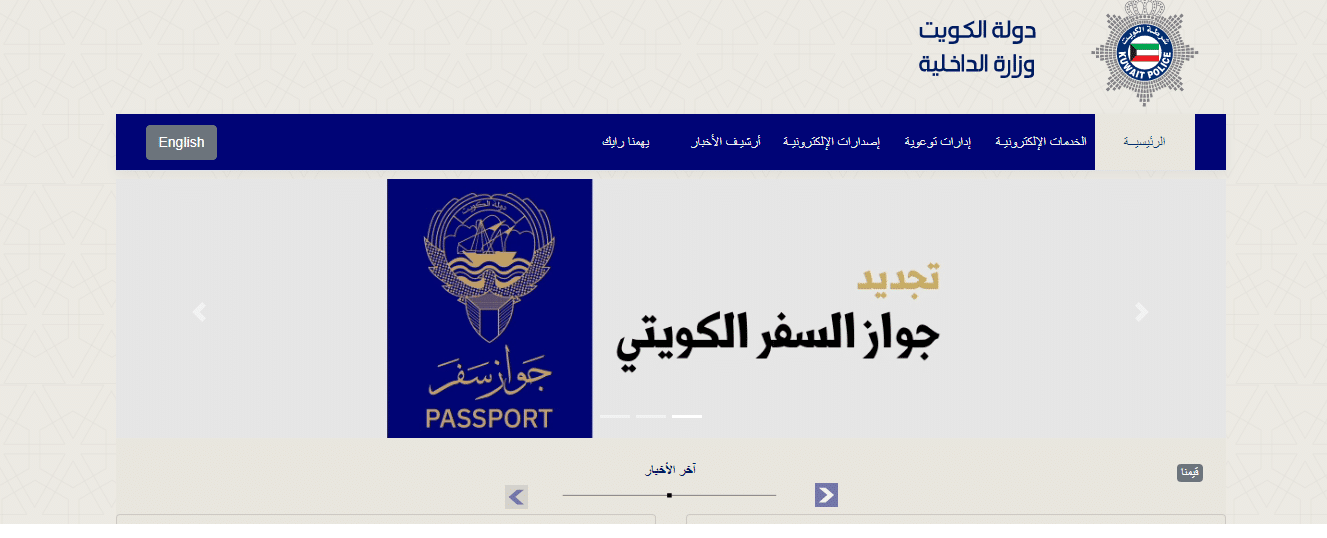 تجديد الجواز الكويتي أون لاين