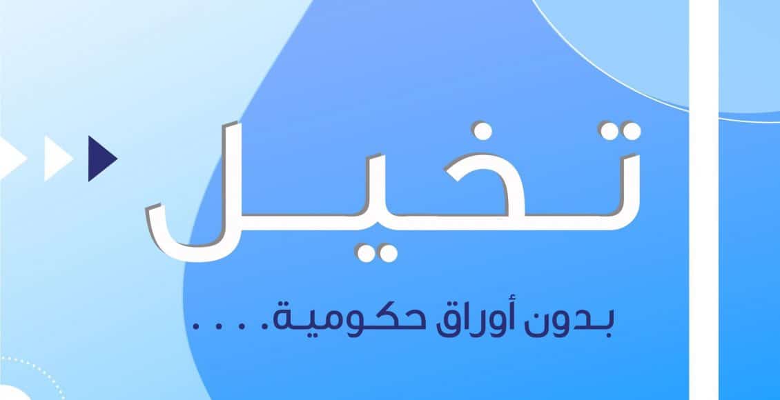 "تطبيق سهل الكويت".. هيئة المعلومات المدنية تُغرد - البوكس نيوز 1 تطبيق سهل الكويت