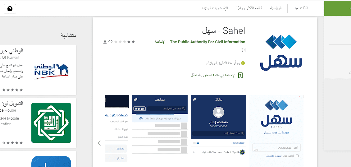 تحميل تطبيق سهل الكويت لهواتف الأندرويد - البوكس نيوز 1 تطبيق سهل الكويت تحميل للأندرويد