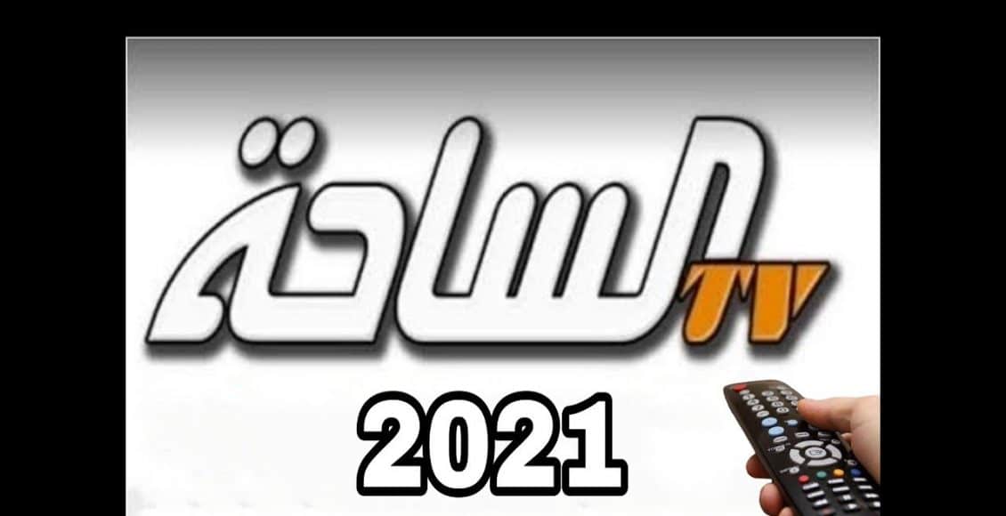 تردد قناة الساحة الجديد.. Al Saha TV 2021 نايل سات - البوكس نيوز 1 الساحة 2021