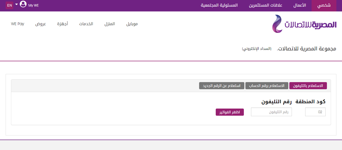 رابط فاتورة التليفون الأرضي
