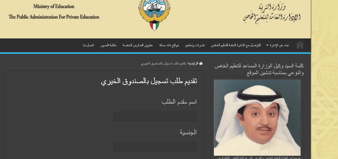 التسجيل في الصندوق الخيري لرعاية الطلبة البدون