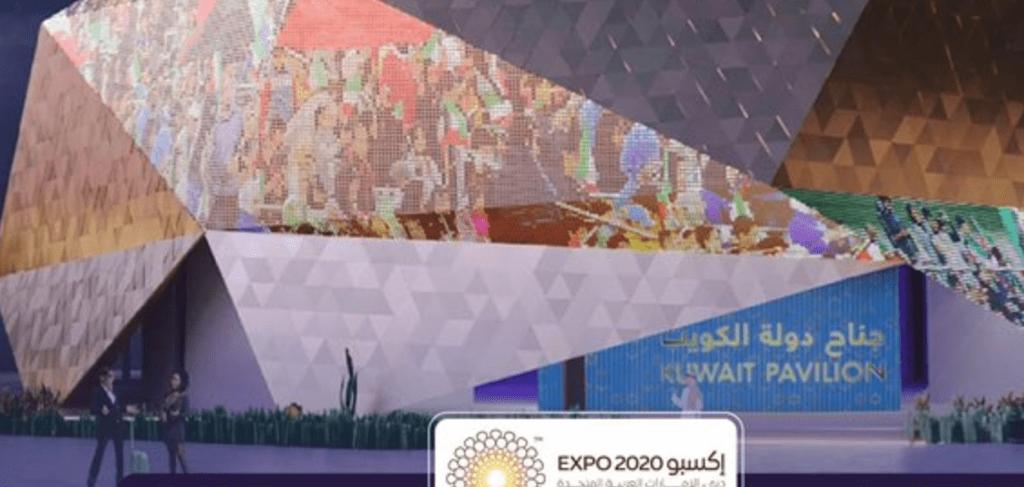 جناح الكويت في إكسبو دبي 2020