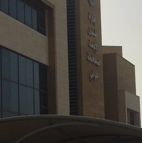 حجز موعد شؤون الإقامة معاملة الالتحاق بعائل