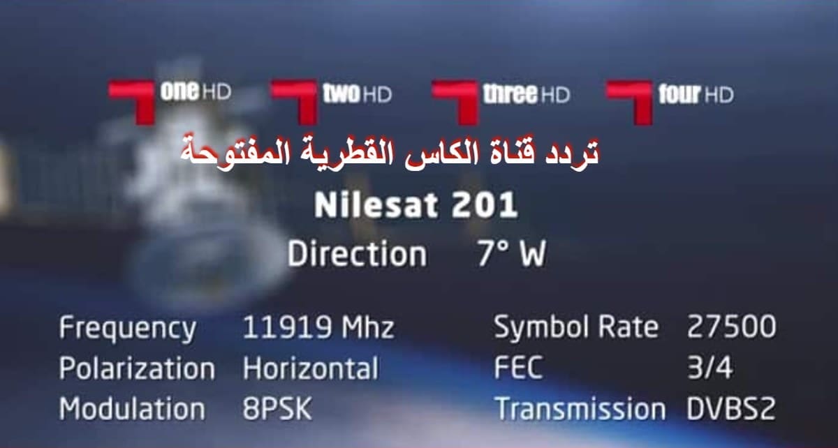 تردد قناة الكأس القطرية المفتوحة الناقلة لمباريات ربع النهائي في بطولة كأس العرب 2021