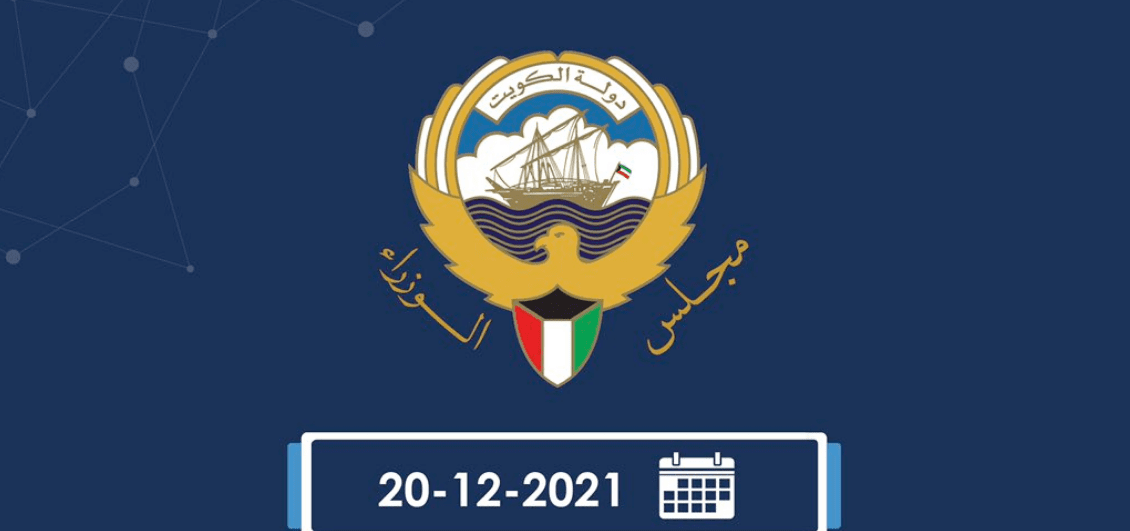قرارات مجلس الوزراء الكويتي اليوم