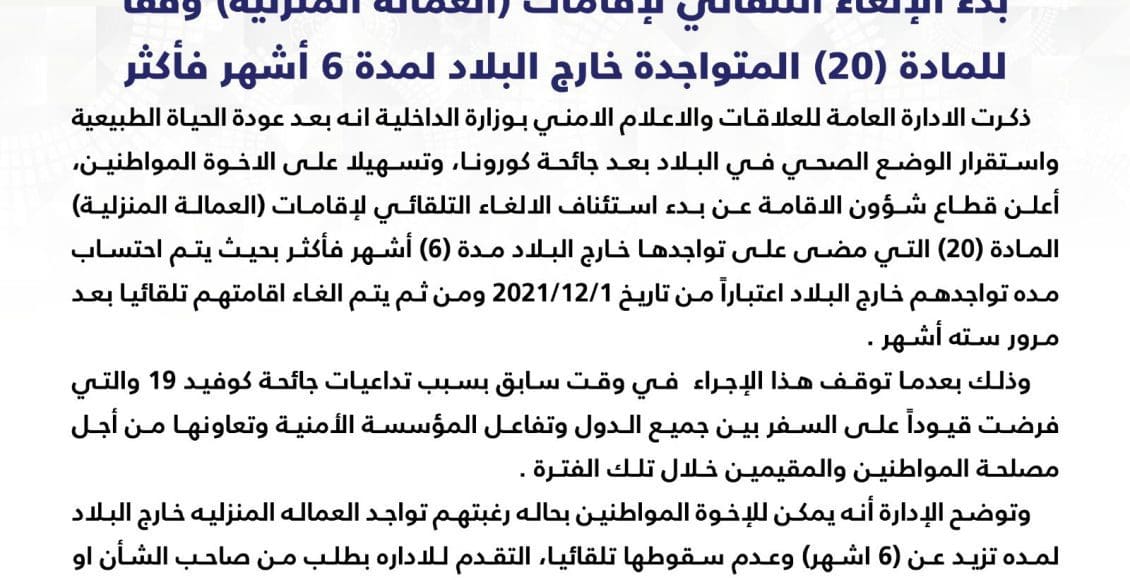 مدة إقامة العمالة المنزلية خارج الكويت