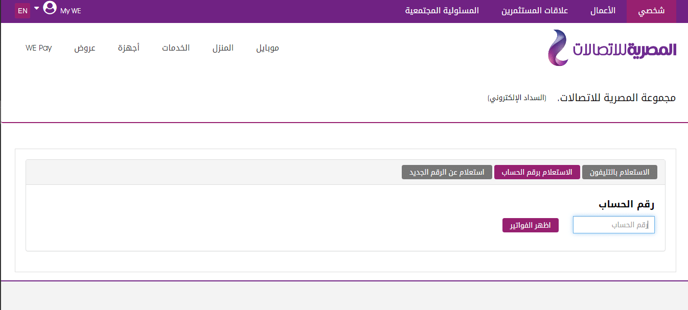 برقم الهاتف فقط.. رابط الاستعلام عن فاتورة الأرضي يناير 2022 billing.te.eg/ar-eg 3 %D8%A7%D9%84%D8%A7%D8%B3%D8%AA%D8%B9%D9%84%D8%A7%D9%85 %D8%B9%D9%86 %D9%81%D8%A7%D8%AA%D9%88%D8%B1%D8%A9 %D8%A7%D9%84%D8%A3%D8%B1%D8%B6%D9%8A %D9%8A%D9%86%D8%A7%D9%8A%D8%B1 2022 - جريدة البوكس نيوز
