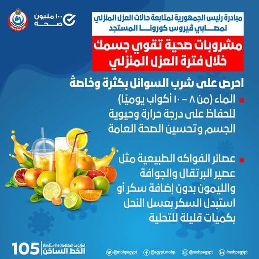 وزارة الصحة توصي بتناول هذه المشروبات لتقوية الجهاز المناعي وتحسين الصحة العامة 4 وزارة الصحة توصي بتناول هذه المشروبات لتقوية الجهاز المناعي وتحسين الصحة العامة