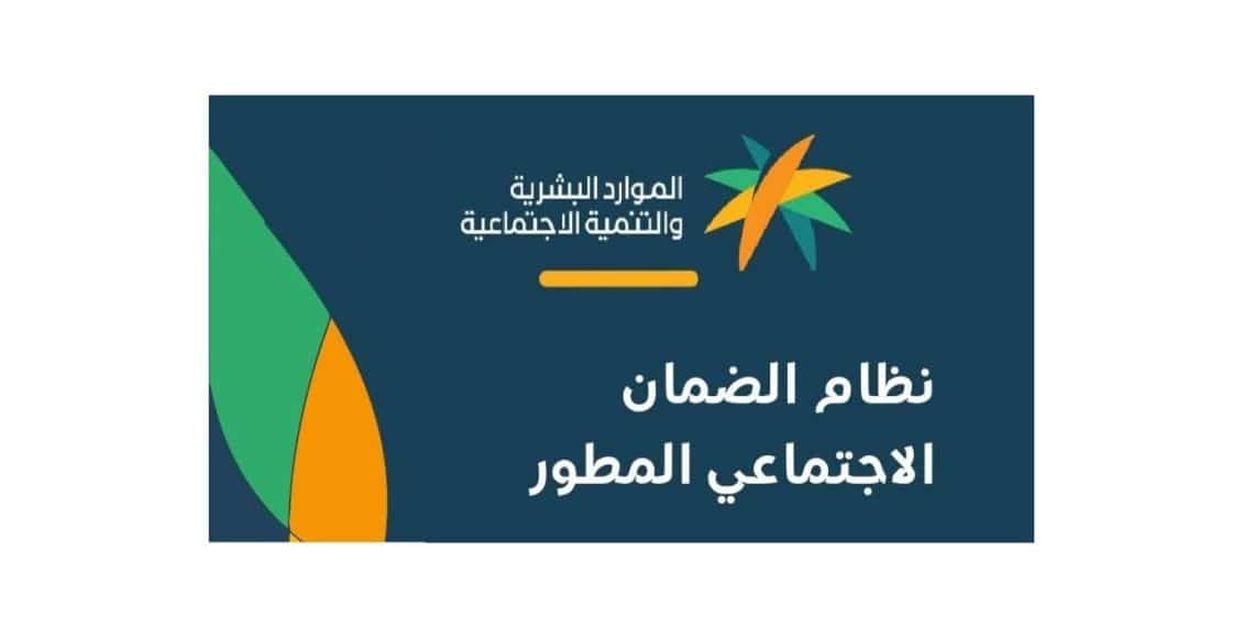 التسجيل في الضمان المطور للأكثر احتياجًا بالمملكة 2 التسجيل في الضمان المطور