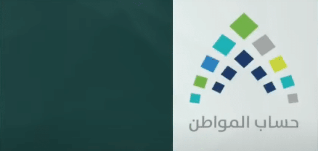 شروط استحقاق حساب المواطن في السعودية