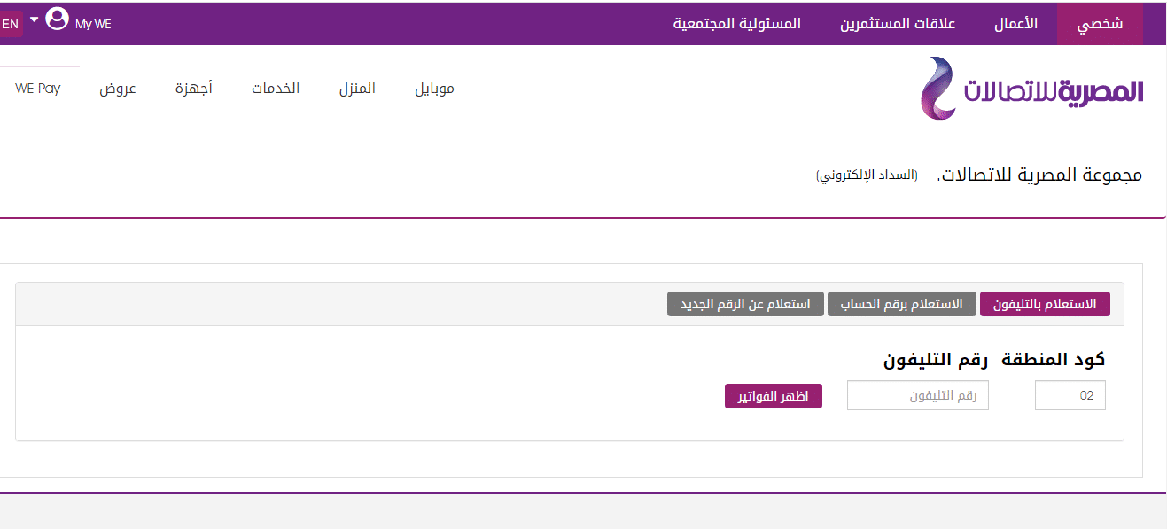 فاتورة الأرضي يناير 2022 المصرية للاتصالات