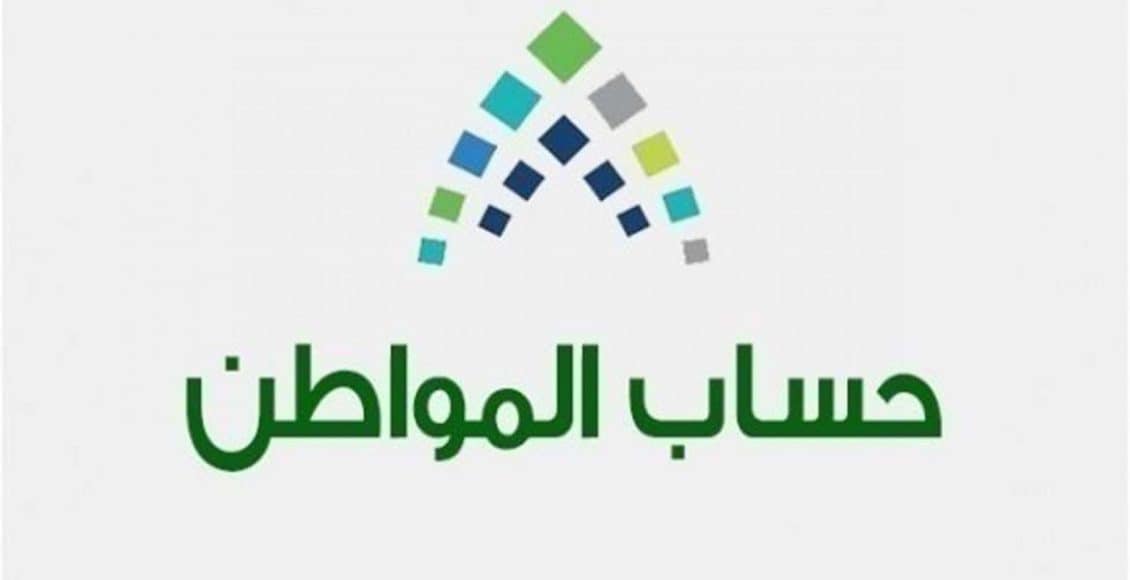 موعد صرف حساب المواطن
