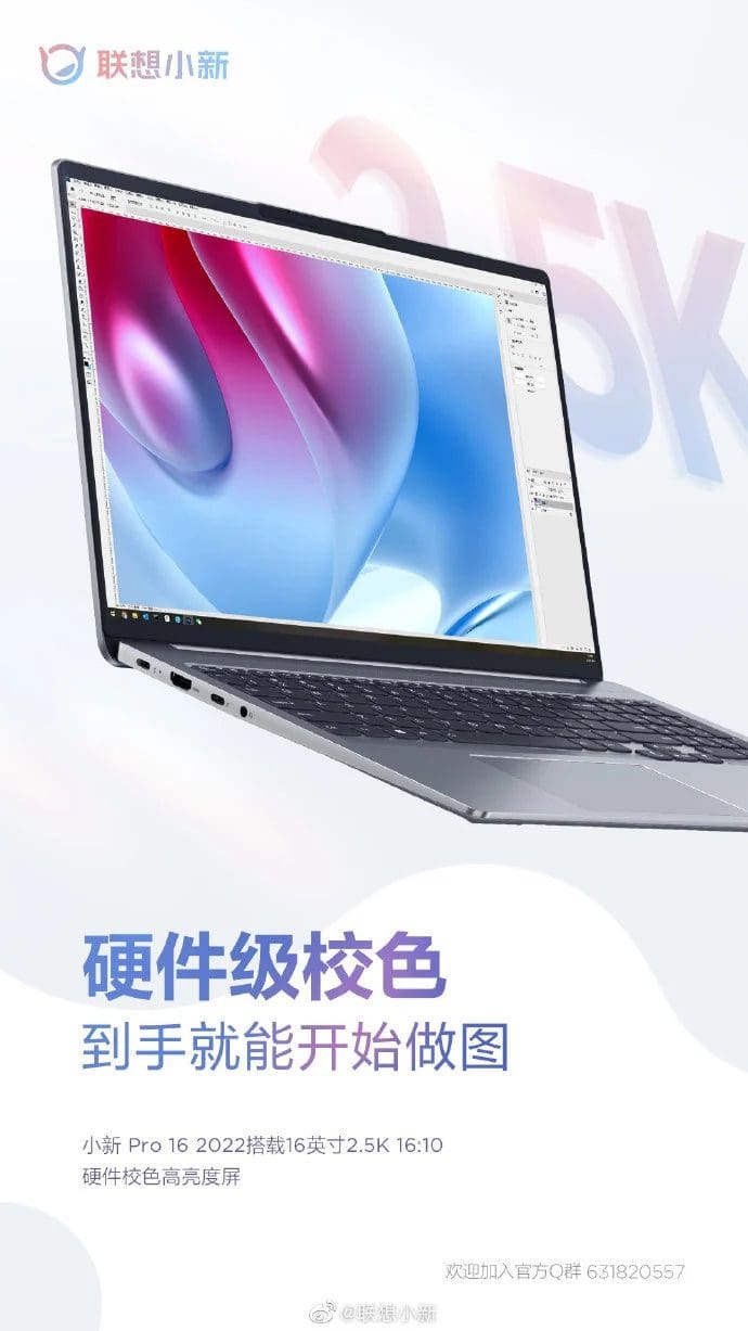 إعلان تشويقي للكمبيوتر المحمول Lenovo Xiaoxin Pro 16 2022 يكشف عن شاشة مقاس 16 بوصة والمزيد
