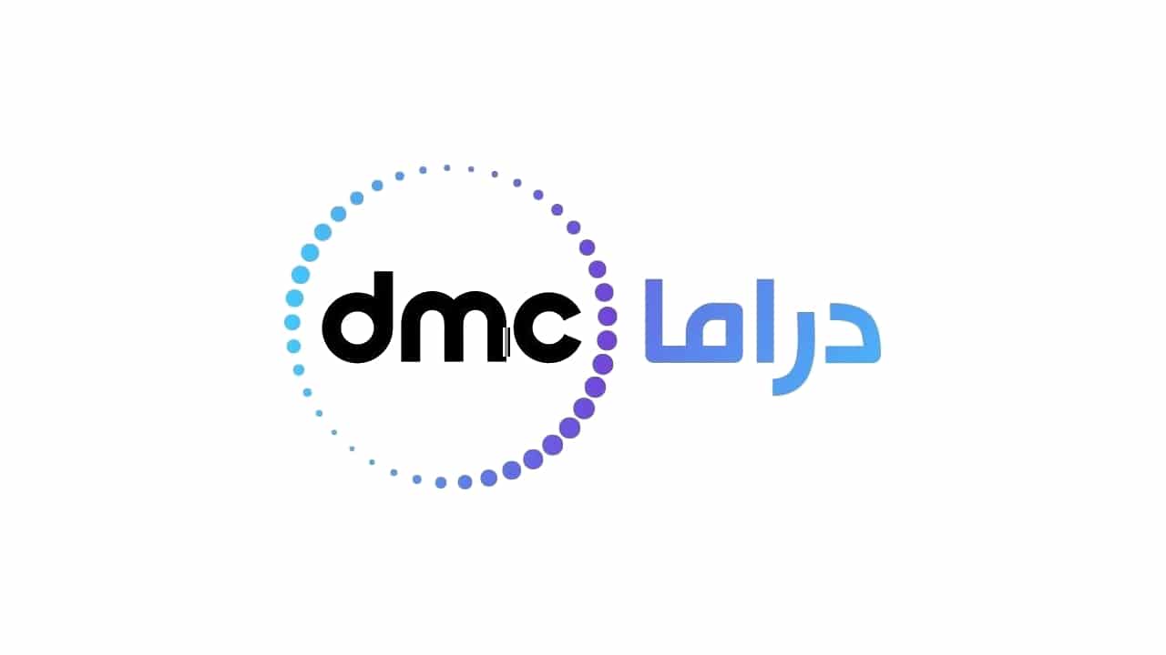 تردد قناة دي ام سي دراما