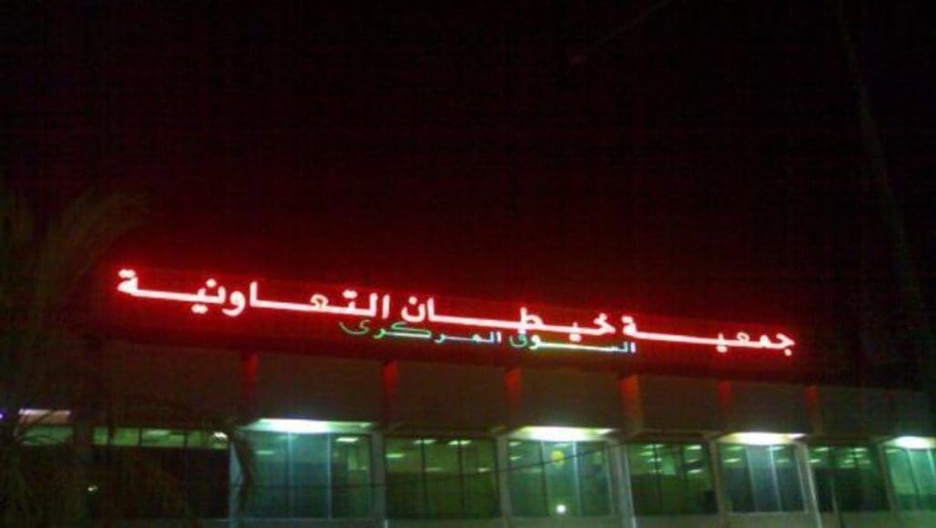 انتخابات جمعية خيطان