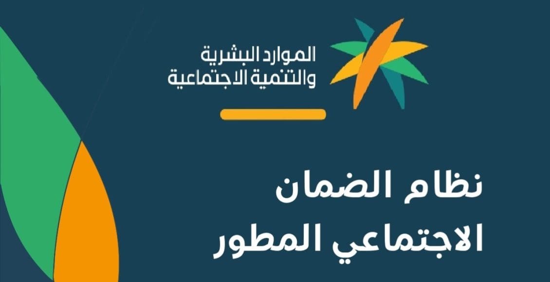 الضمان الاجتماعي المطور للعاطلين