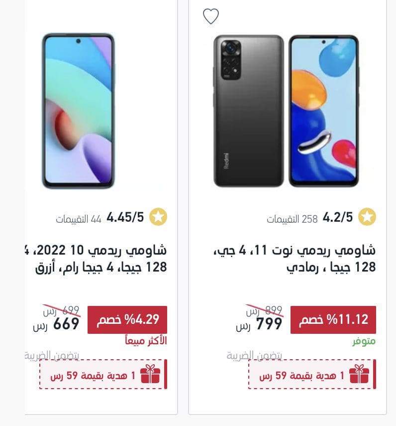 عروض إكسترا على الهواتف الذكية 