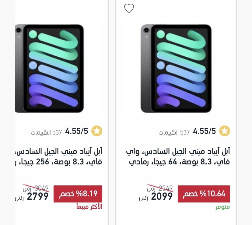 اسعار الايباد عند اكسترا 