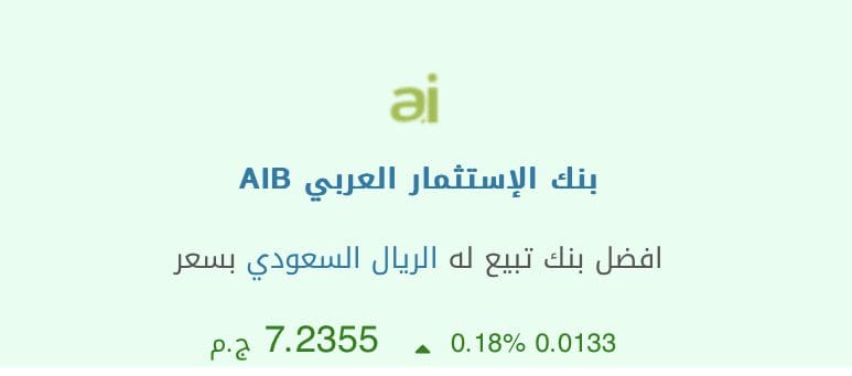 سعر الريال السعودي اليوم