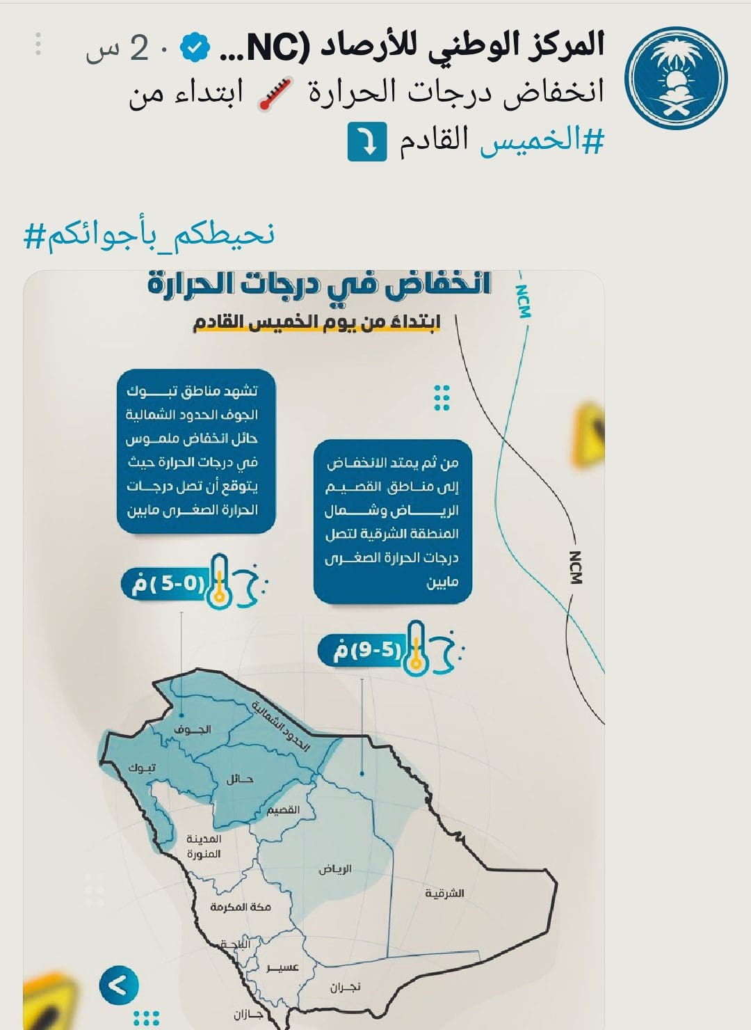 المركز الوطني للأرصاد: انخفاض حاد في درجات الحرارة يبدأ من الخميس