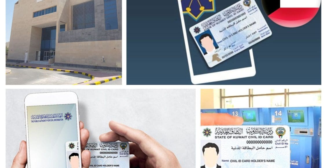 الاستعلام عن جاهزية البطاقة المدنية