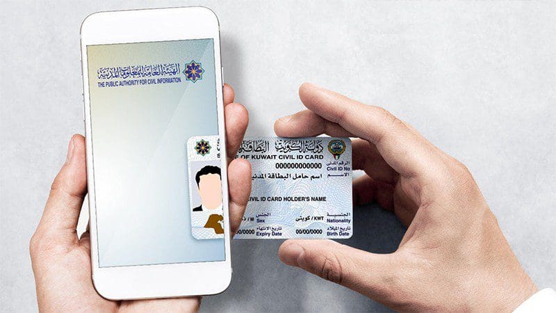الاستعلام عن جاهزية البطاقة المدنية بالرقم المدني