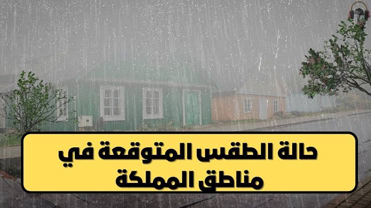 الطقس في المملكة العربية السعودية