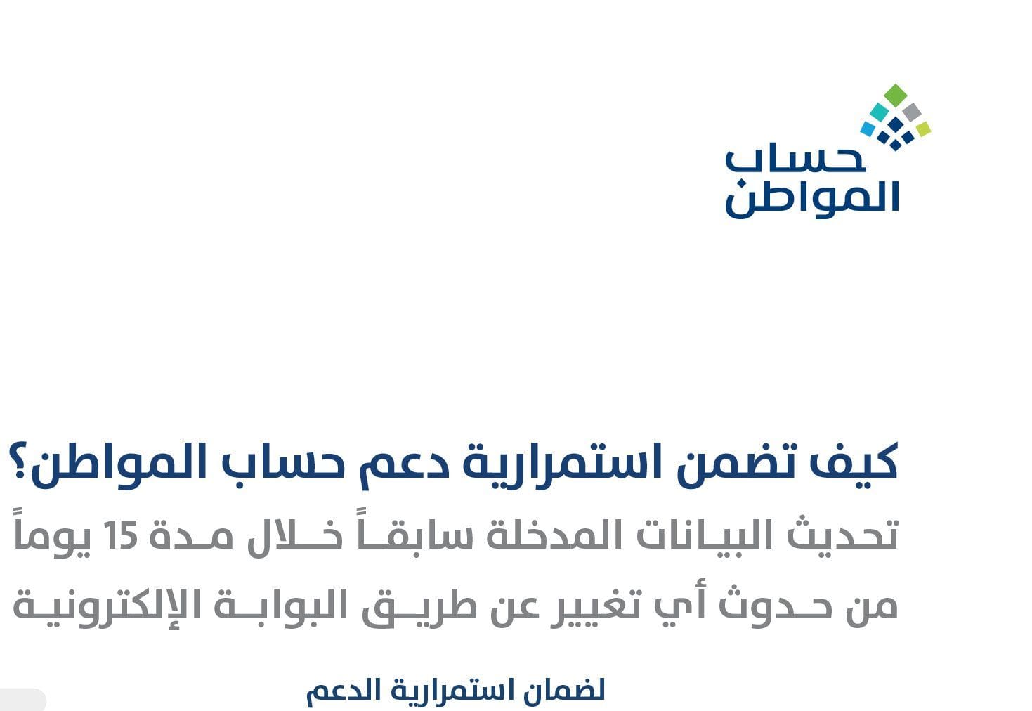 تحديث بيانات حساب المواطن تضمن استمرارية الحصول على الدعم 