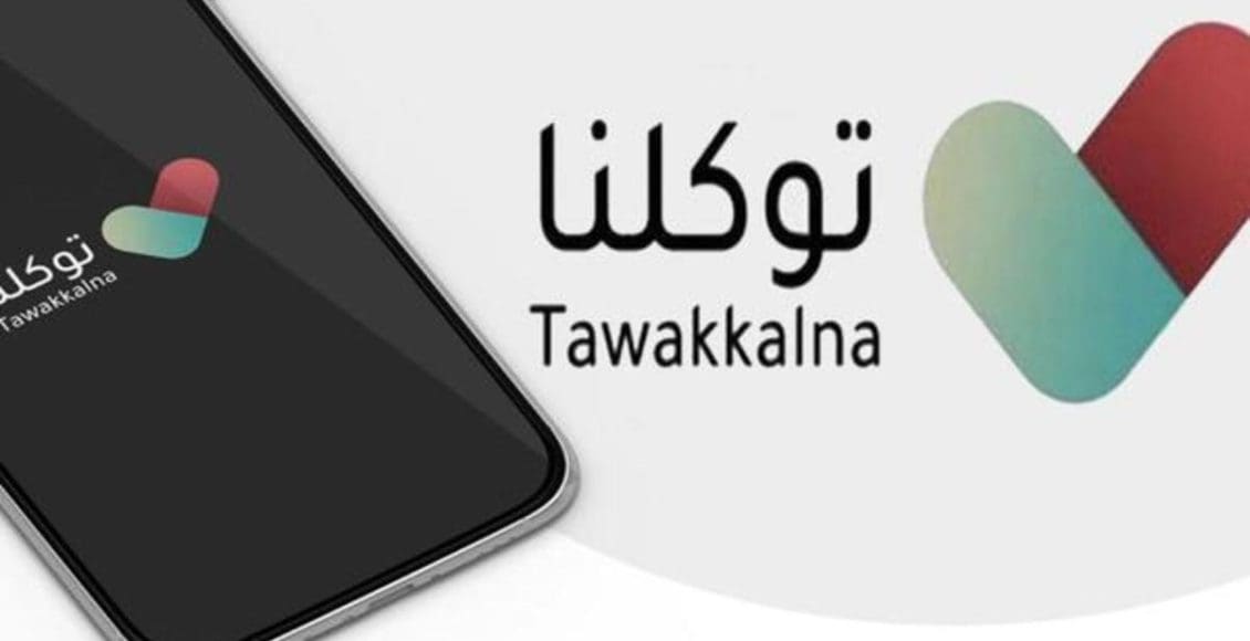 كيفية استعادة كلمة مرور تطبيق توكلنا