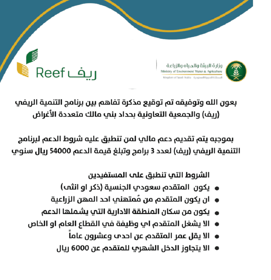 ما هي شروط التسجيل في دعم ريف
