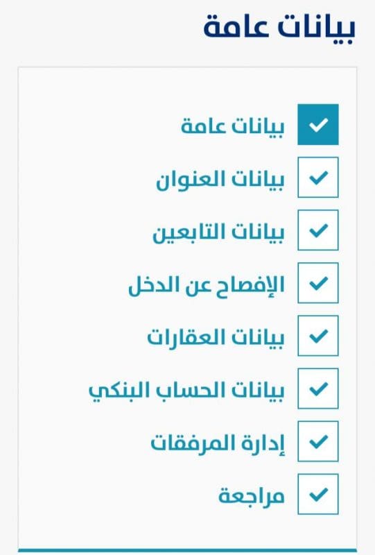 تحديث بيانات برنامج حساب المواطن