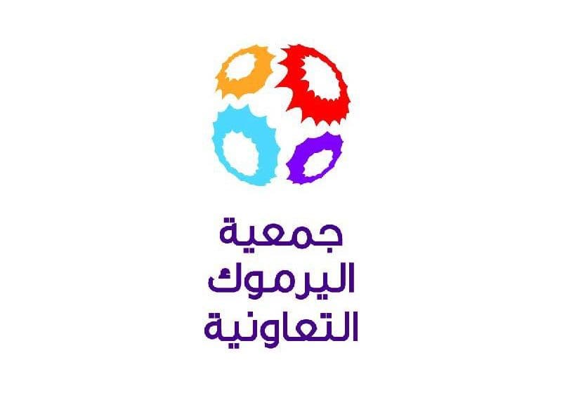 أعضاء مجلس إدارة جمعية اليرموك التعاونية
