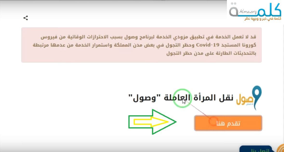التسجيل في خدمة دعم وصول