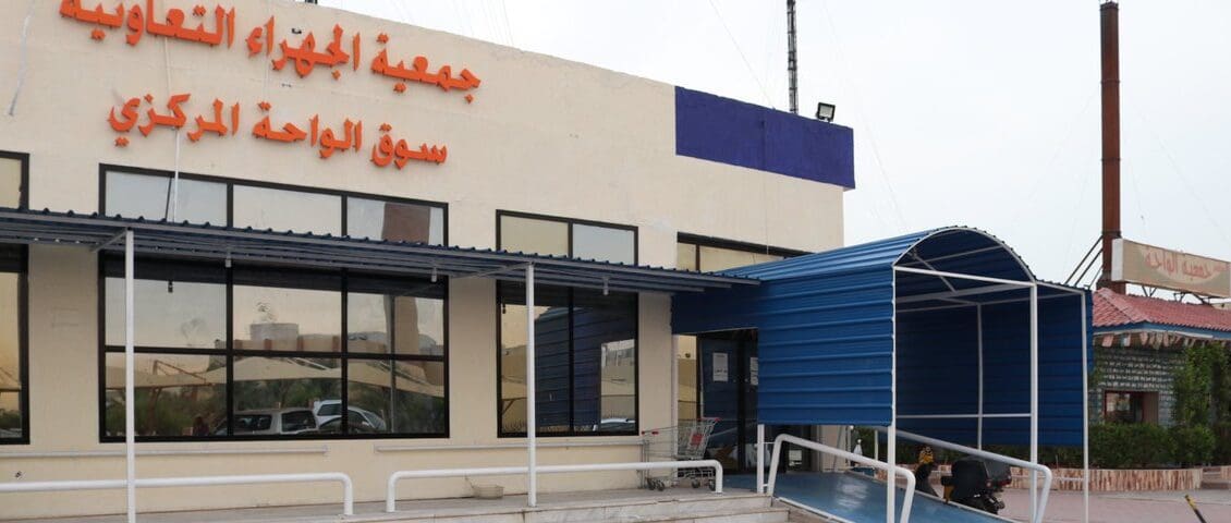انتخابات جمعية الجهراء التعاونية 2023