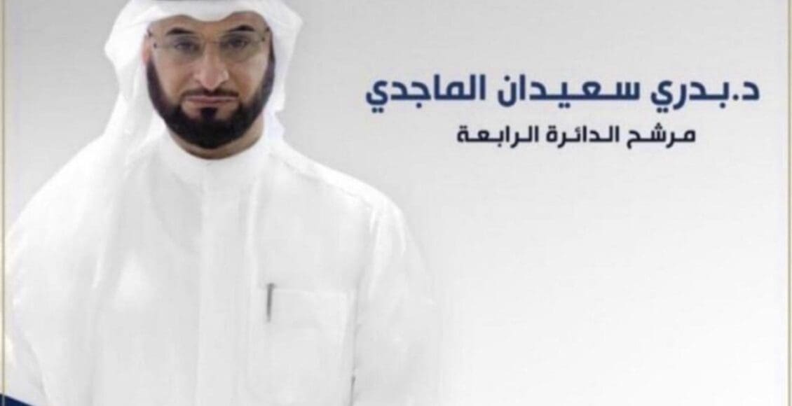 دكتور بدري سعيدان الماجدي ويكيبيديا